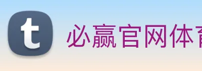 必赢官网体育 Logo